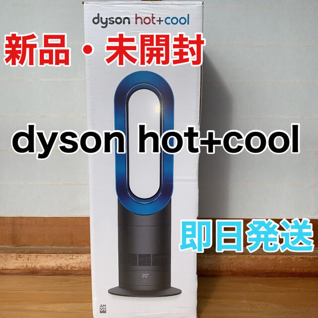 dyson  ダイソン hot+cool  AM09IB ファンヒーター