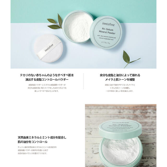 Innisfree(イニスフリー)のinnisfree イニスフリー パウダー   ノーセバムミネラルパウダー 5g コスメ/美容のベースメイク/化粧品(フェイスパウダー)の商品写真