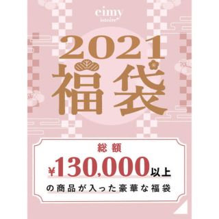 エイミーイストワール(eimy istoire)のエイミーイストワール福袋抜き取りなしSサイズ(シャツ/ブラウス(半袖/袖なし))