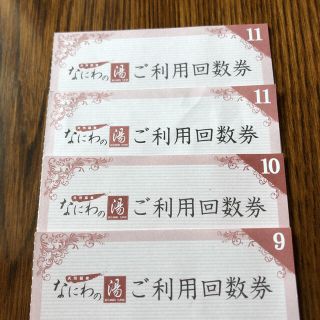 なにわの湯.ご利用回数券4枚(その他)