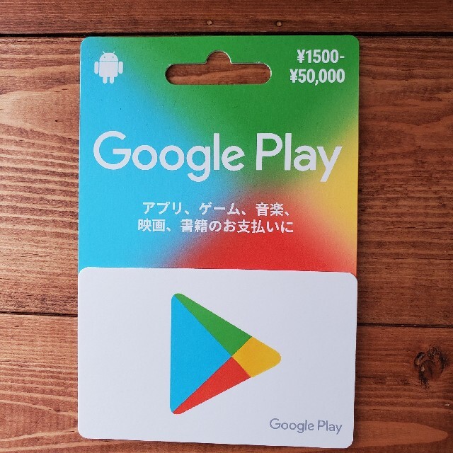 Google Playカード　5万円