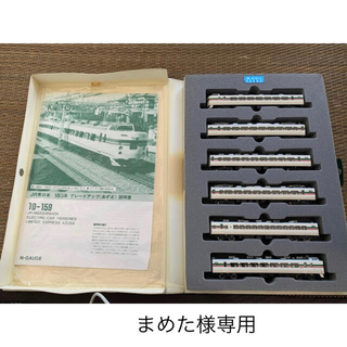 カトー(KATO`)のまめた様専用　KATO製JR183系グレードアップあずさ(鉄道模型)