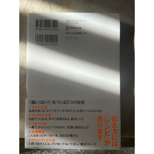 まんがでわかる伝え方が９割［強いコトバ］ エンタメ/ホビーの本(ビジネス/経済)の商品写真