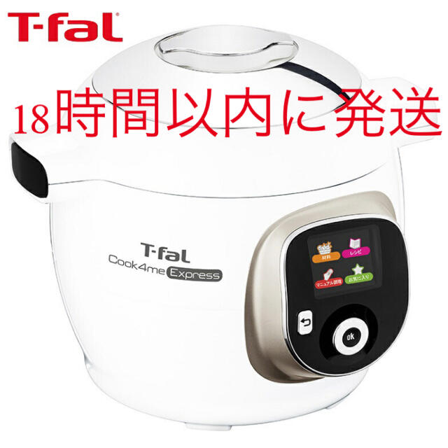 T-fal cook4me express - 炊飯器・餅つき機