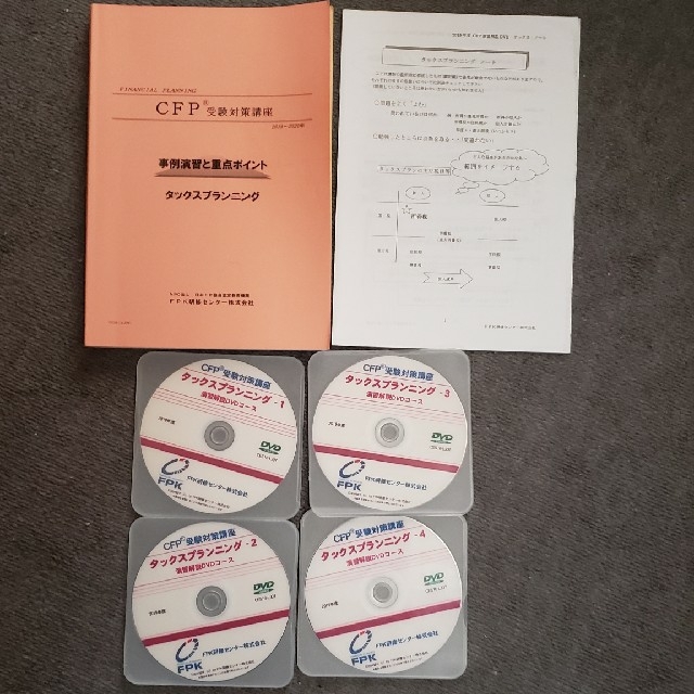 CFP受験対策講座　タックスプランニング　演習解説DVDコース　2019年版
