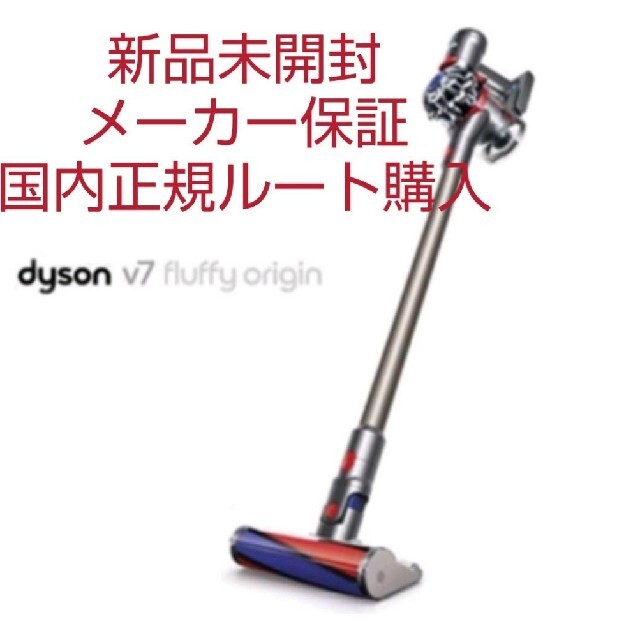 Dyson V7 fluffy origin sv11 t1 ダイソン 掃除機 | domaine