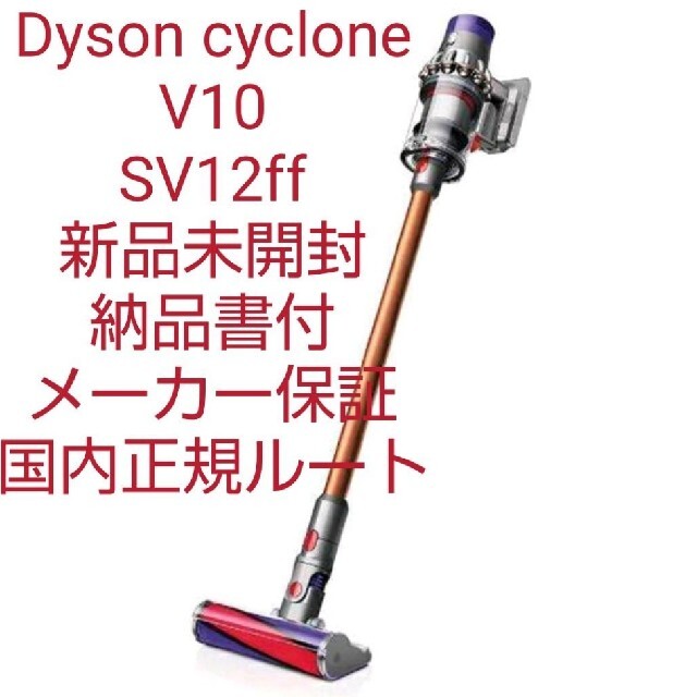 Dyson cyclone V10 SV12ff ダイソン　保証 掃除機