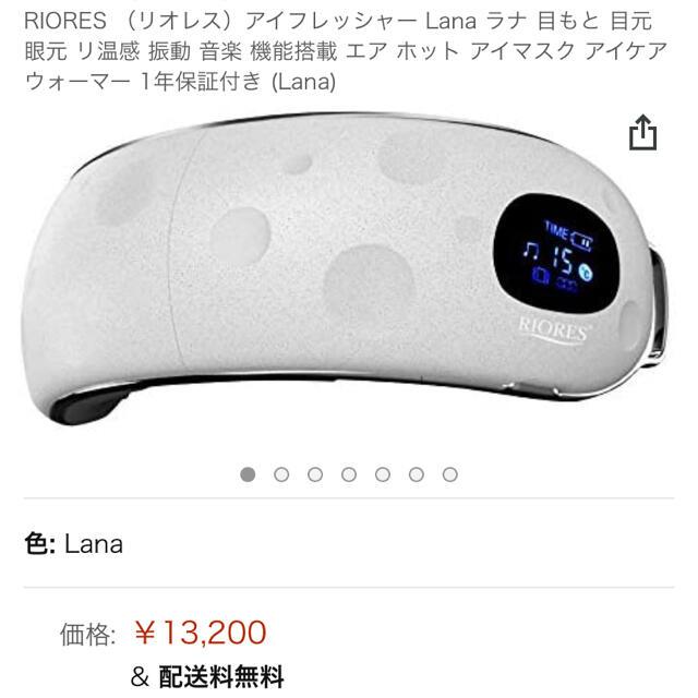 アイマッサージ　定価13,200円　アイフレッシャーラナー　RIORES スマホ/家電/カメラの美容/健康(マッサージ機)の商品写真