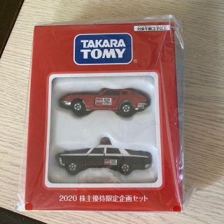 タカラトミー(Takara Tomy)のタカラトミー　2020年株主優待限定企画セット(ミニカー)