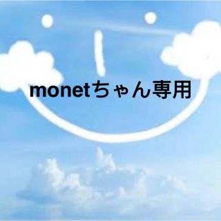 monetちゃん専用(ピアス)