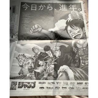 シュウエイシャ(集英社)の読売新聞 2021年 元旦 集英社 週刊少年ジャンプ 広告(印刷物)