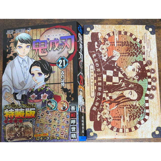 鬼滅の刃 全巻セット+0巻+2冊は特装版 - 全巻セット