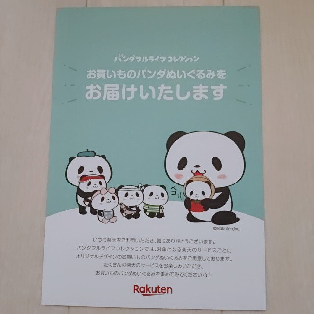 Rakuten(ラクテン)のお買いものパンダ　RAXY　新品 エンタメ/ホビーのおもちゃ/ぬいぐるみ(キャラクターグッズ)の商品写真