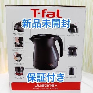 ティファール(T-fal)の【新品・保証付き】ティファール ケトル ジャスティンプラス 1.2L(電気ケトル)