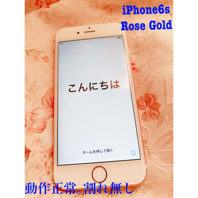 即日発送！ iPhone 6s Rose Gold 16 GB SIMフリー - スマートフォン本体