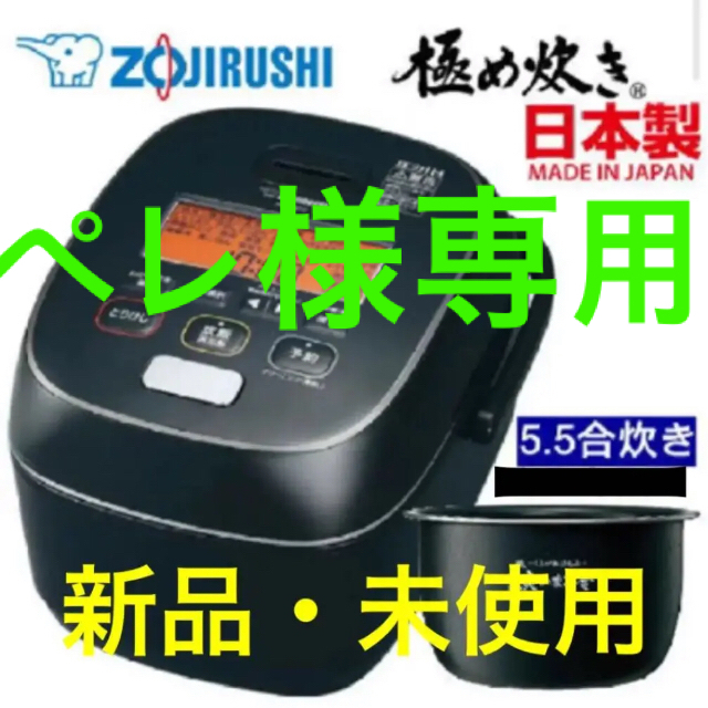 ZOJIRUSHI 鉄　豪炎かまど釜　NW-JU10-BA