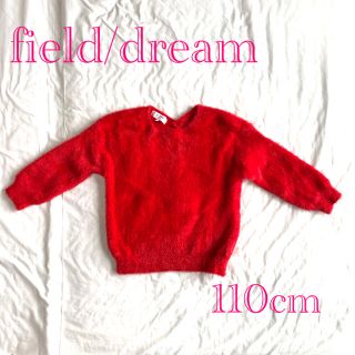 フィールドドリーム(field/dream)のfield/dream　ニット　サイズ110cm(ニット)