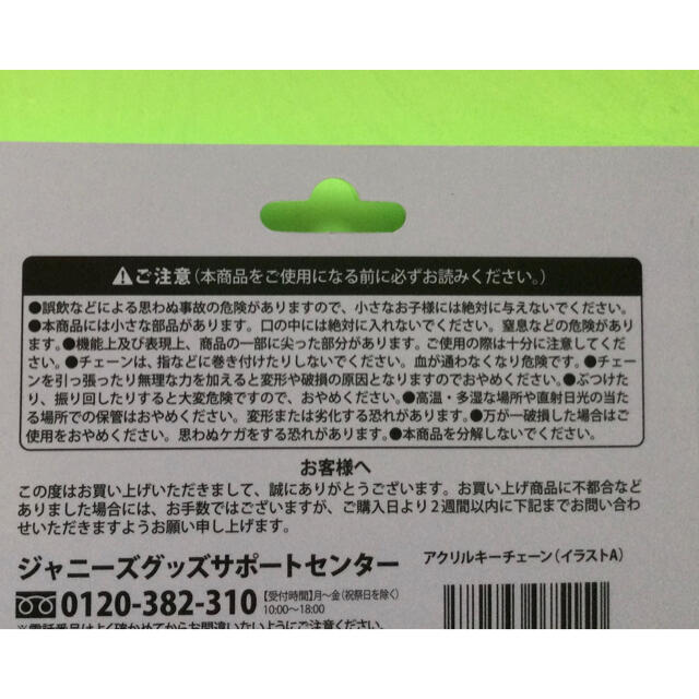 嵐(アラシ)の【新品】嵐　展覧会　SHOGO SEKINEさん　コラボ　グッズ　キーチェーン エンタメ/ホビーのコレクション(その他)の商品写真