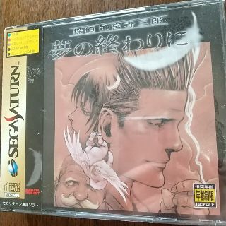 神宮寺三郎 夢の終わりに(新品未開封)(家庭用ゲームソフト)