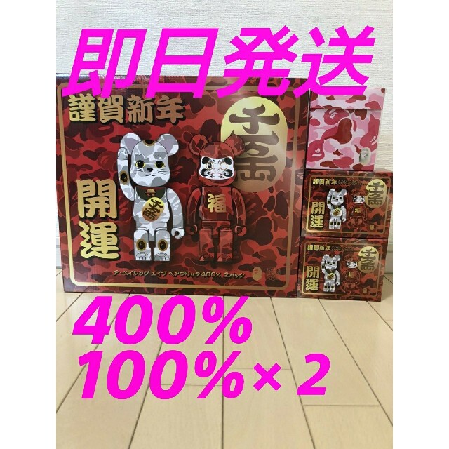 ベアブリック BE@RBRICK×BAPE招き猫&達磨 400% 100%ベアブリック