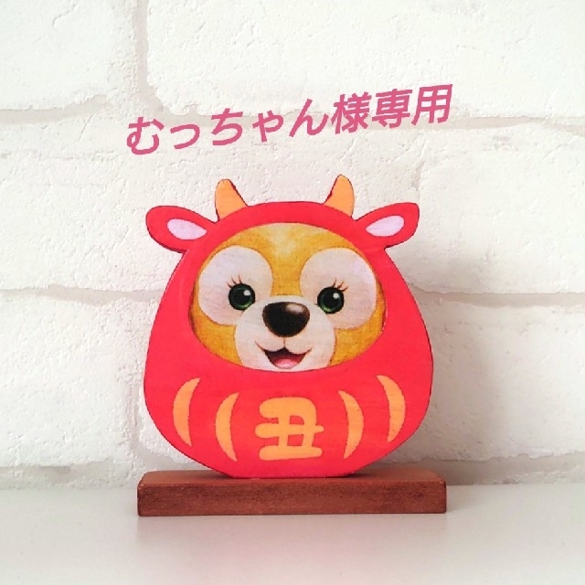 ダッフィー - むっちゃん様専用 ウッドボード クッキーアン 丑年だるま