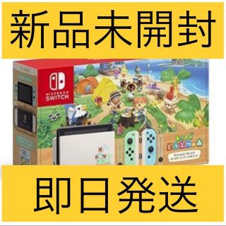 ニンテンドースイッチ(Nintendo Switch)のニンテンドースイッチ　あつまれどうぶつの森　同梱版(家庭用ゲーム機本体)