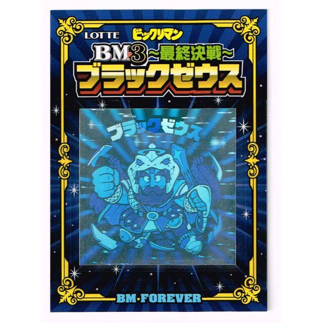 ビックリマン セレクション 3 BM FOREVER ブラックゼウス