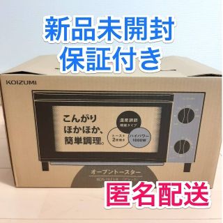 コイズミ(KOIZUMI)の【新品・保証あり】コイズミ トースター KOIZUMI KOS-1023/K(調理機器)