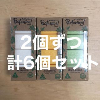 コストコ(コストコ)の【送料込み】ボタニカルソープ 固形石鹸 3種2個ずつ [6個セット](ボディソープ/石鹸)