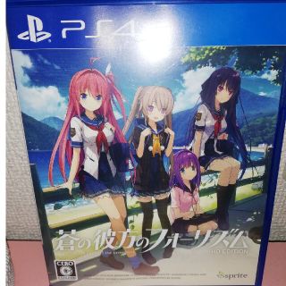プレイステーション4(PlayStation4)の蒼の彼方のフォーリズム HD EDITION PS4(家庭用ゲームソフト)