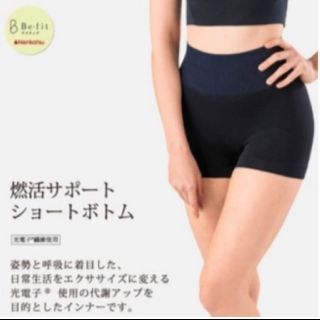 Be-fit エルローズ 燃活®サポートショートボトム 各種在庫確認あり(エクササイズ用品)