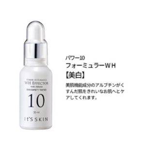 イッツスキン(It's skin)のパワー10フォーミュラーWH(美容液)