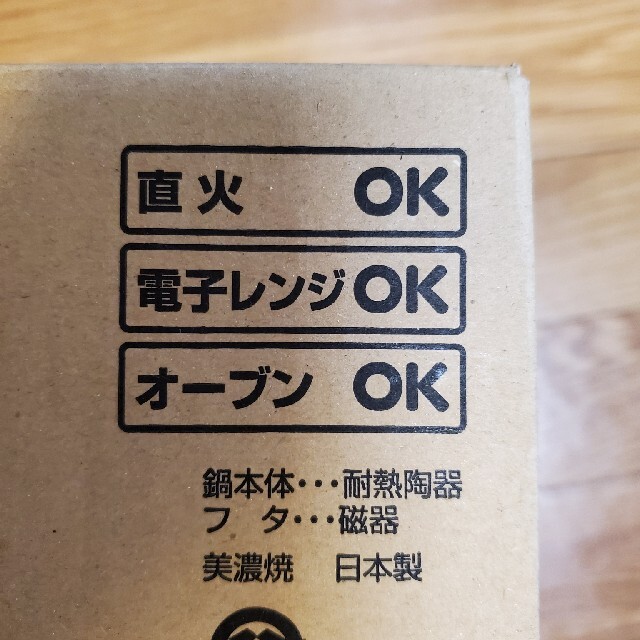 【緊急値下げ！早い者勝ち・新品・未使用】　美濃焼　タジン鍋 インテリア/住まい/日用品のキッチン/食器(鍋/フライパン)の商品写真