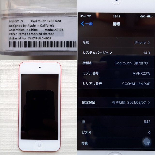 iPod touch(アイポッドタッチ)のiPod touch 第７世代 スマホ/家電/カメラのオーディオ機器(ポータブルプレーヤー)の商品写真