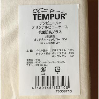 テンピュール(TEMPUR)のテンピュール　スムースピローケース(シーツ/カバー)