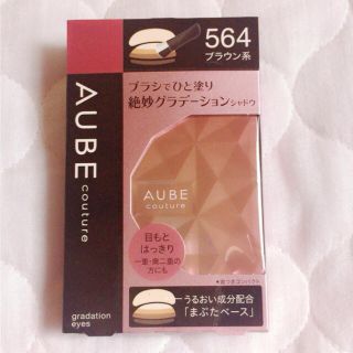 オーブクチュール(AUBE couture)のオーブクチュール ୨୧ シャドウ(アイシャドウ)