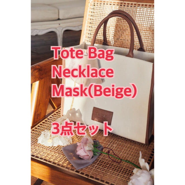 Her Lip To 福袋 Tote Bag Mask Necklace 3点