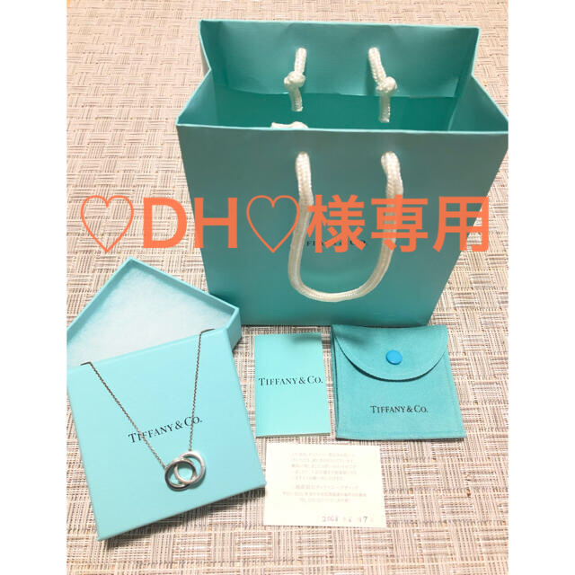 TIFFANY&Co. インターロッキングサークルペンダント