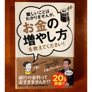 難しいことはわかりませんが、お金の増やし方を教えてください！(その他)