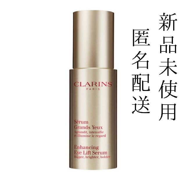 CLARINS(クラランス)のクラランス グランアイセラム 目元用 美容液 セラム 【新品未使用】 コスメ/美容のスキンケア/基礎化粧品(美容液)の商品写真