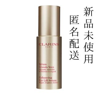 クラランス(CLARINS)のクラランス グランアイセラム 目元用 美容液 セラム 【新品未使用】(美容液)