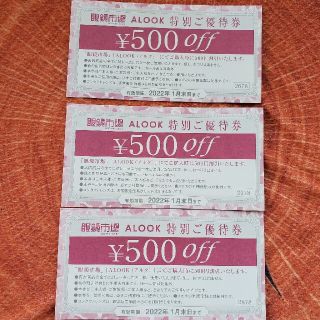 眼鏡市場特別ご優待券500円OFF3枚(ショッピング)