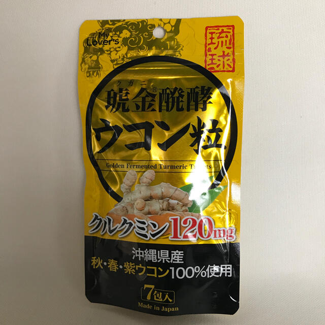 琉球クガニ発酵ウコン粒　7日分　日本産 食品/飲料/酒の健康食品(その他)の商品写真