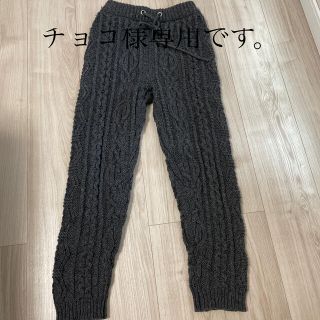 トゥデイフル(TODAYFUL)のTodayfulニットパンツ(カジュアルパンツ)