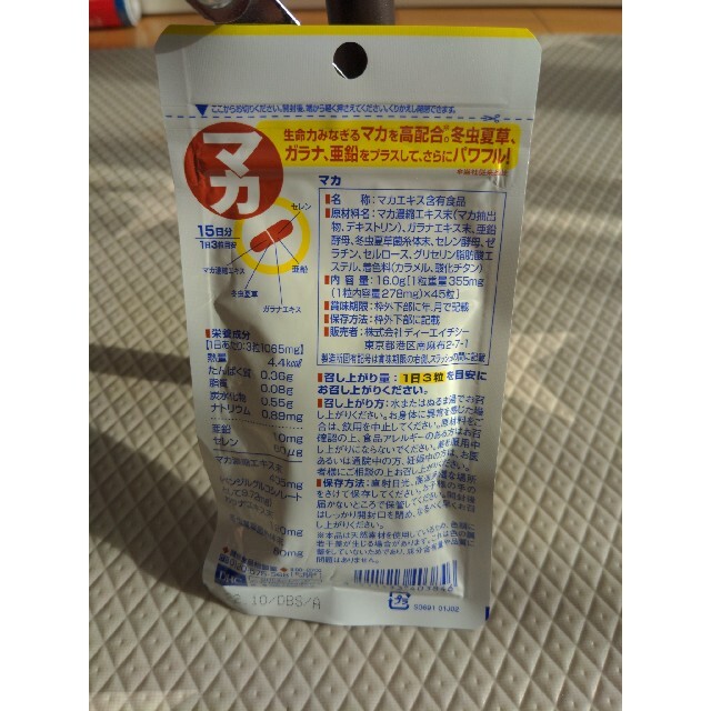 DHC(ディーエイチシー)のDHC マカ 15日分 45粒 食品/飲料/酒の健康食品(その他)の商品写真