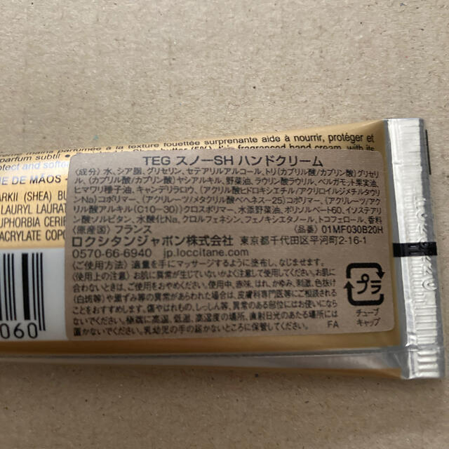 L'OCCITANE(ロクシタン)のロクシタン テ・アールグレイ スノーシア ハンドクリーム 30ml 未使用品 コスメ/美容のボディケア(ハンドクリーム)の商品写真