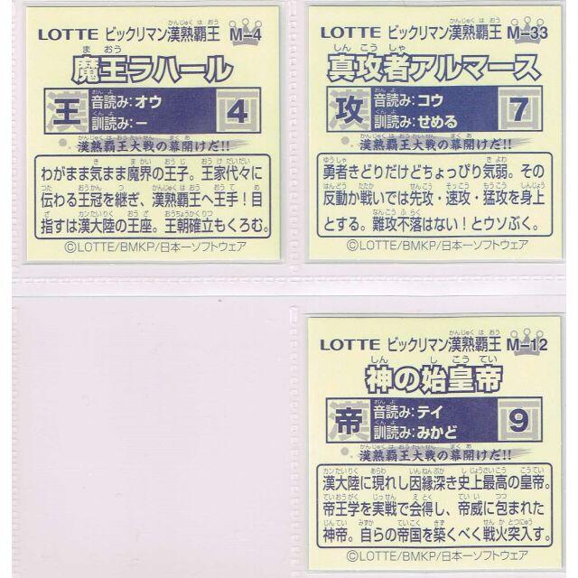 送料無料 百貨店 書籍特典シール 漢熟覇王 ビックリマン 3種コンプの通販 のん by その他