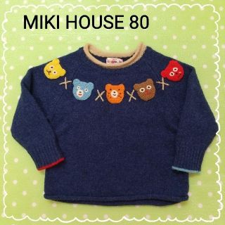 ミキハウス(mikihouse)のMIKI HOUSE ニット セーター 80 紺色(ニット/セーター)