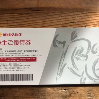 ルネサンス　株主優待券　10枚分(フィットネスクラブ)