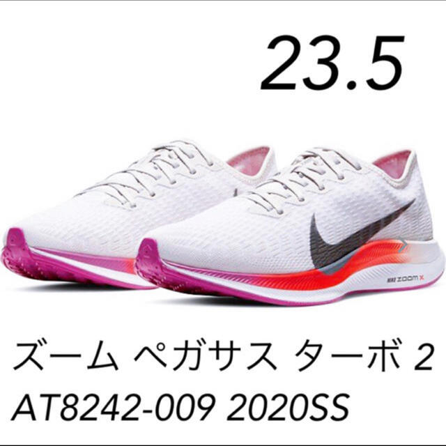 NIKE ウィメンズ ズームペガサス ターボ 2 AT8242-009